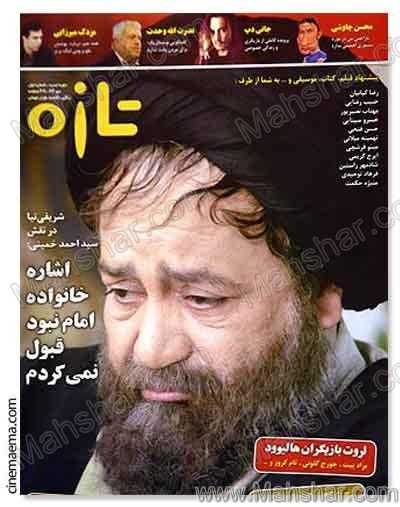 مطالب جالب خواندني و ديدني فقط در محشر دات کام شريفي نيا در نقش سيد احمد خميني