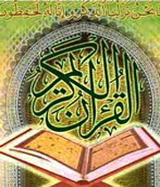 مهم ترین ادب تلاوت قرآن