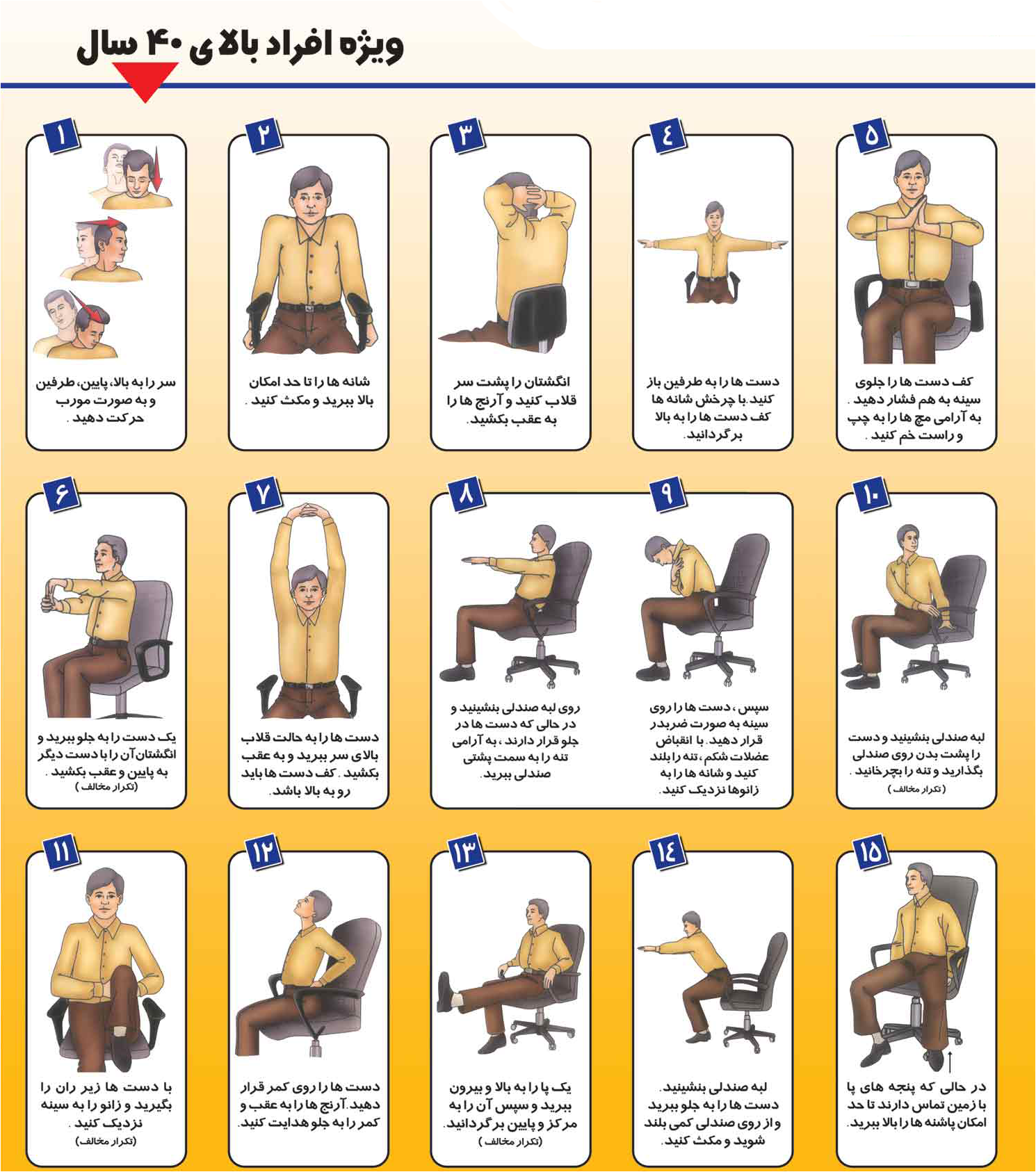 و ورزشهای محل کار 2 4 ۶ نرمش مناسب برای ورزش پشت میز محل کار