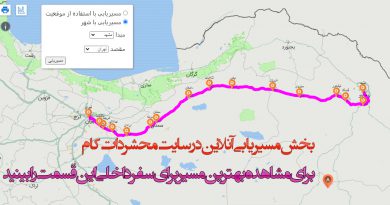 آنلاین بهترین مسیر سفر 17 مسیریابی انلاین - بهترین مسیر سفر