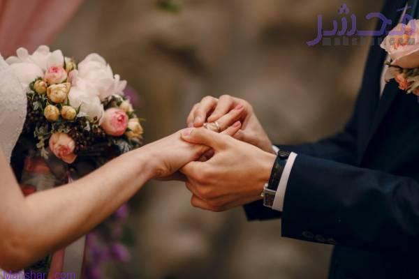 10 شرط مهم ازدواج