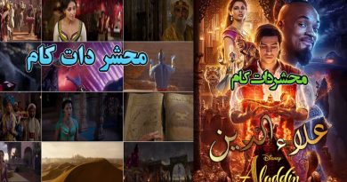 فیلم علاءالدین 2019 Aladdin‎