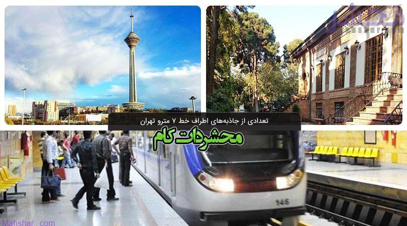 خط ۷ مترو تهران