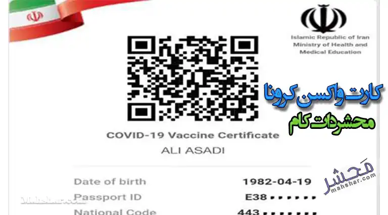 واکسن کرونا 3 ثبت نام واکسن کرونا + لینک ثبت نام کارت واکسن دیجیتال